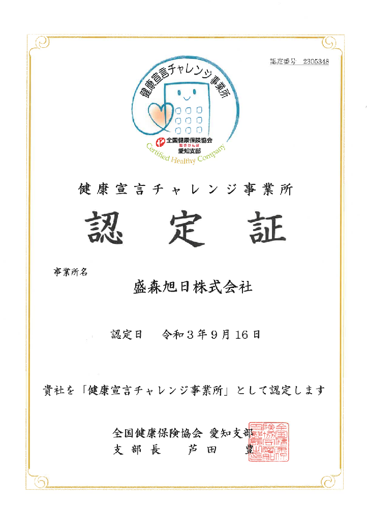 健康宣言